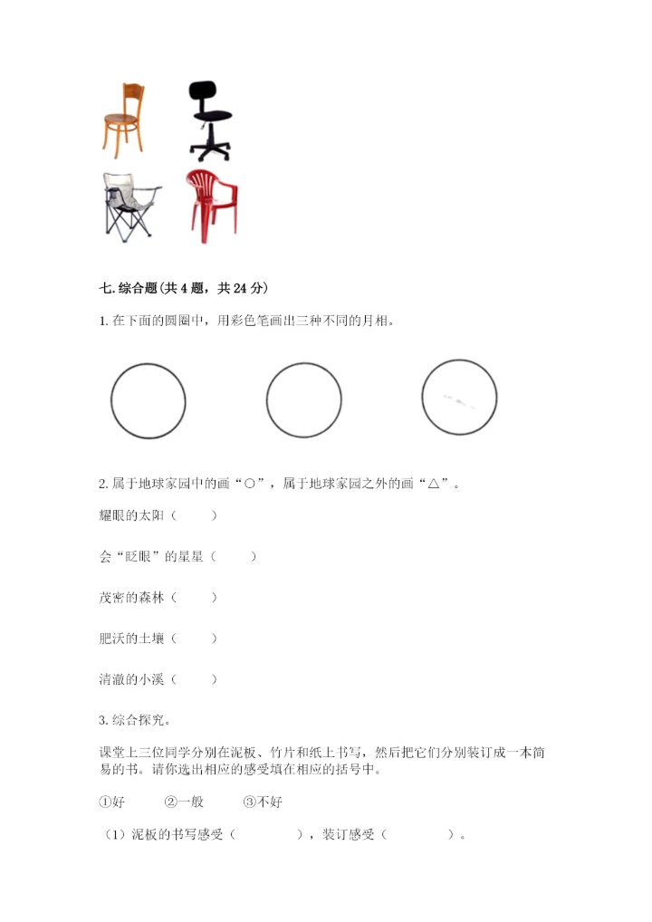 教科版科学二年级上册期末测试卷带答案（新）.docx