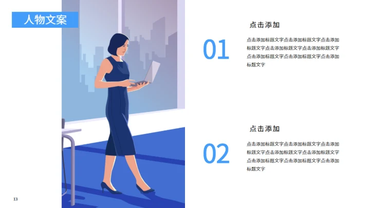 商务大气人物介绍通用PPT模板