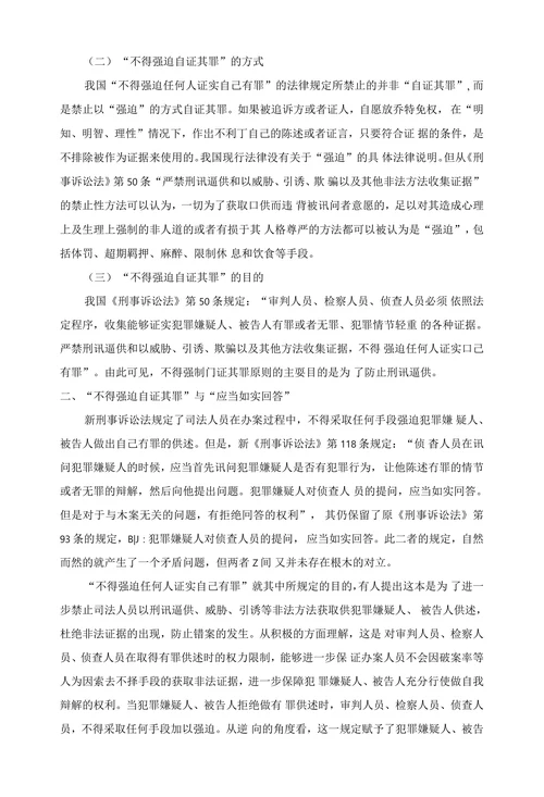 浅析不得强迫自证其罪原则