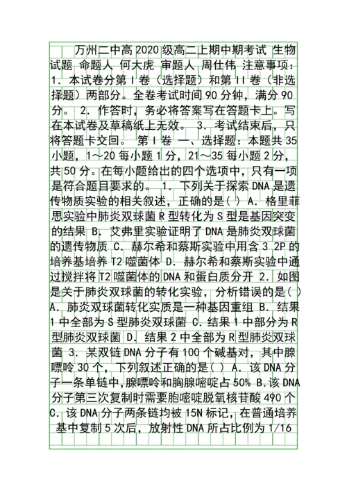20182019高二生物上学期期中试题含答案重庆万州二中.docx
