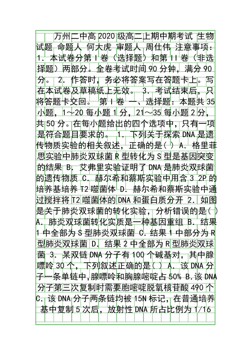 20182019高二生物上学期期中试题含答案重庆万州二中.docx