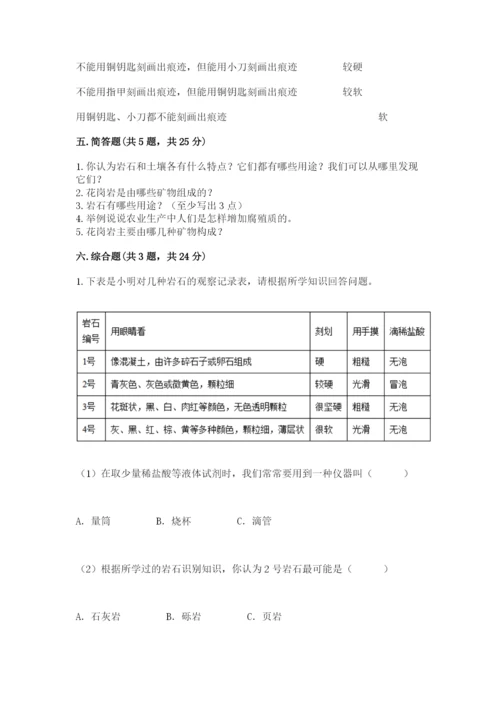 教科版科学四年级下册第三单元《岩石与土壤》测试卷附答案（b卷）.docx