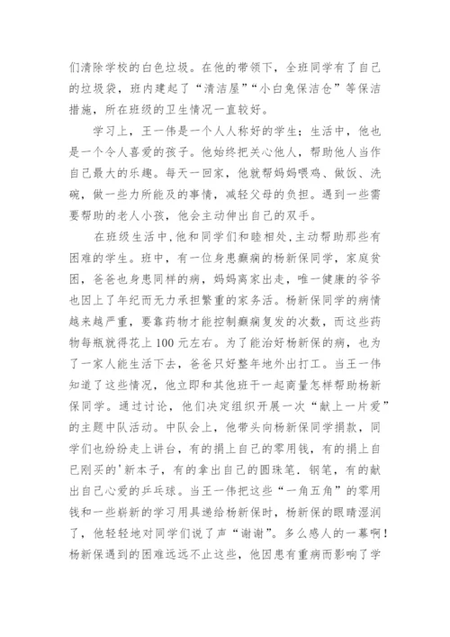 “优秀少先队员”称号个人主要事迹（通用8篇）.docx