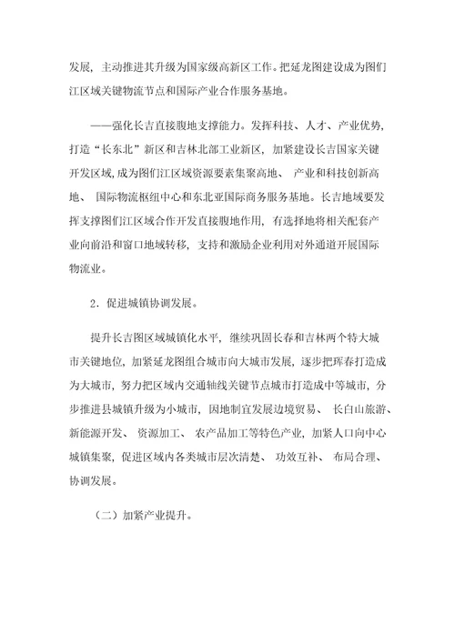 中国图们江区域合作开发综合规划纲要全文