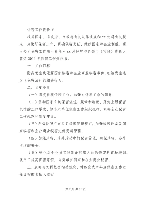 保密工作责任书 (2).docx