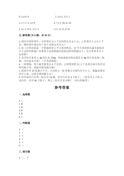 人教版五年级上册数学期末测试卷及答案【考点梳理】.docx