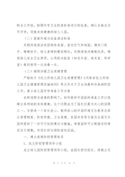 幼儿园开学准备工作方案集合7篇.docx