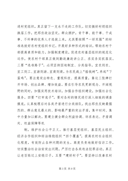 副省长程幼东出席会议并作重要讲话 (4).docx