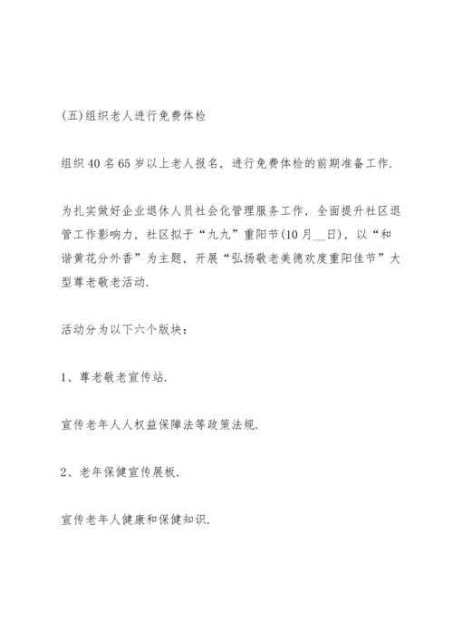 重阳节线下活动策划5篇.docx