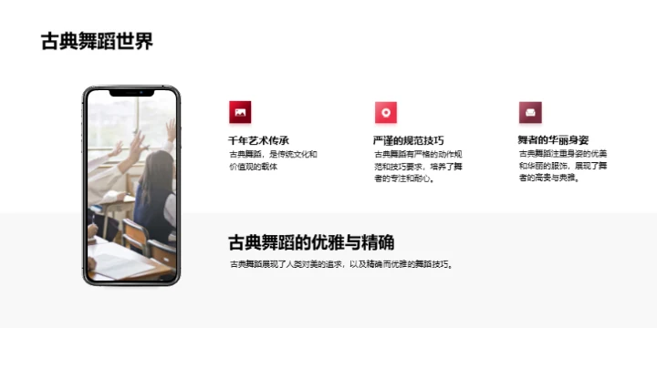 舞蹈与生活的融合