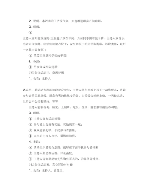 精编圣诞节活动策划方案大全2.docx