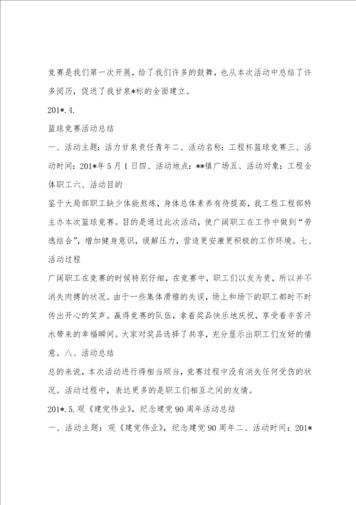 职工文明竞赛活动总结