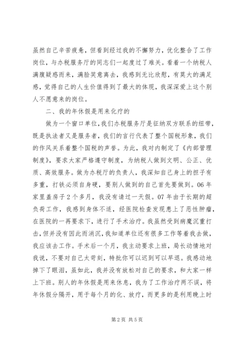办税服务厅主任演讲稿.docx