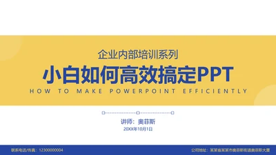 黄蓝扁平风企业办公技巧操作培训PPT模板