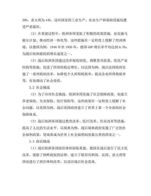 二战后欧洲重建的经济与社会挑战