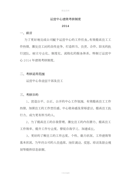 工程运营中心绩效考核制度[001].docx