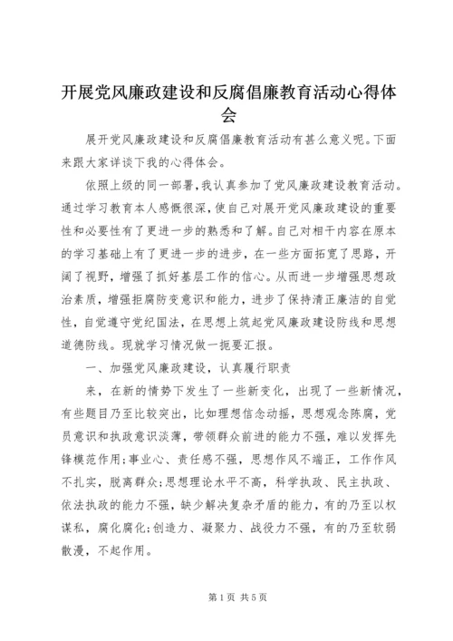 开展党风廉政建设和反腐倡廉教育活动心得体会.docx
