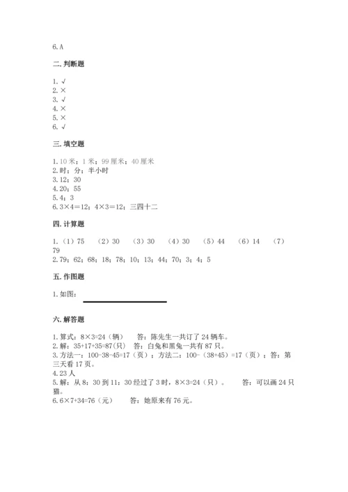 人教版二年级上册数学期末测试卷附完整答案【夺冠】.docx