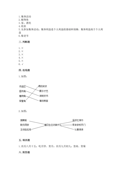最新部编版二年级上册道德与法治 期中测试卷及下载答案.docx