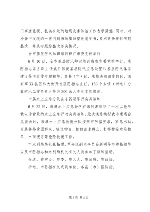 防汛防旱工作方案[精选五篇] (5).docx