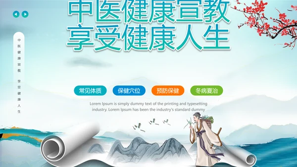 绿色水墨风中医健康宣教PPT模板