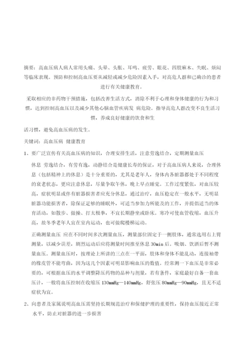 浅谈如何做好高血压病患者的健康教育.docx