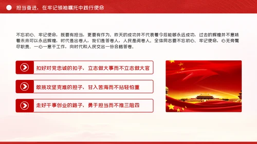 不忘初心牢记使命勇于担当党课PPT模板