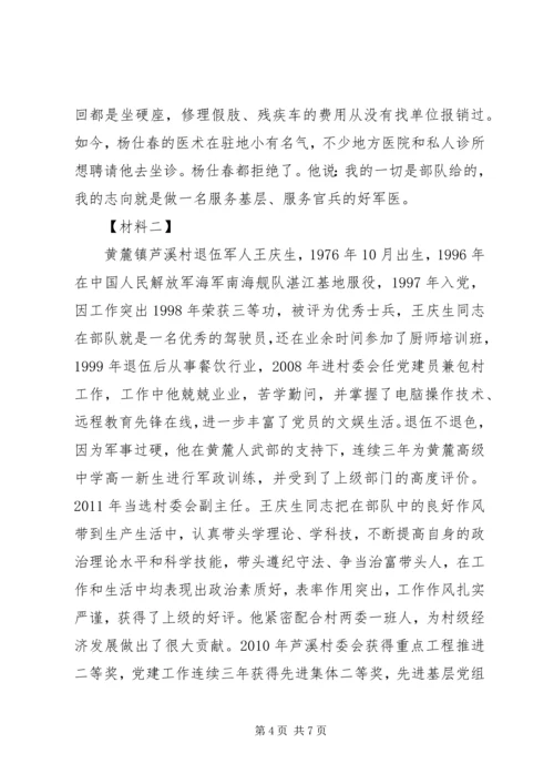 优秀退伍军人简要事迹.docx