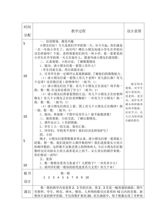 最新2016-2017学年秋季学期北师大版小学一年级数学上册教案可打印.docx