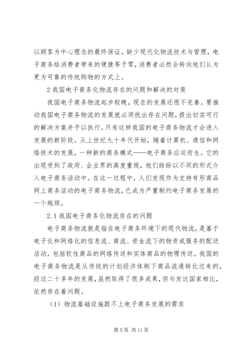 商学导论演讲稿 (3).docx