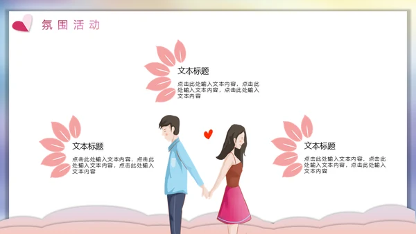 七夕情人节遇见你爱情活动方案通用PPT模板