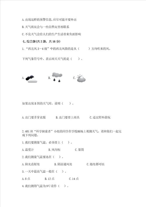 三年级上册科学第三单元 天气 测试卷-教科版含答案（典型题）