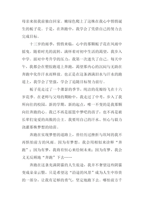 以奔为题的作文.docx