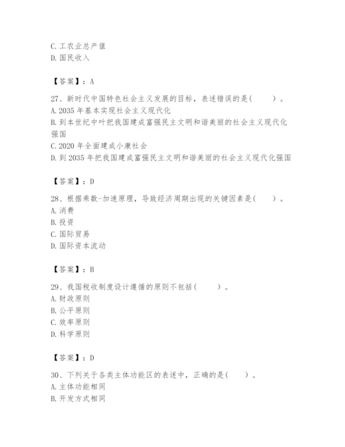 2024年咨询工程师之宏观经济政策与发展规划题库（基础题）.docx