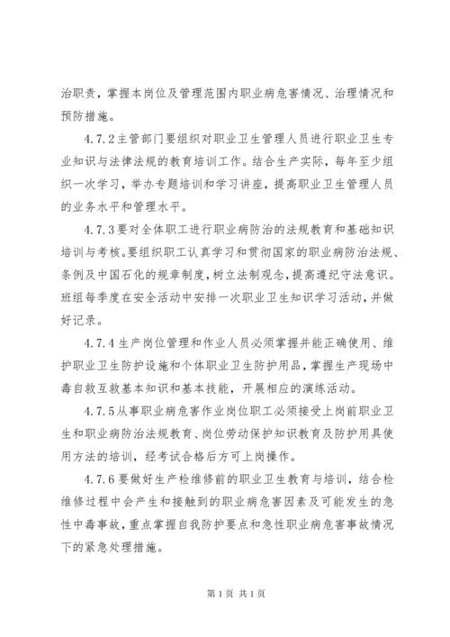 职业卫生管理制度 (16).docx