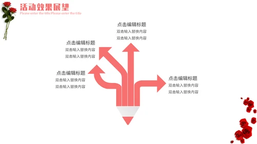 表白季浪漫情人节玫瑰爱情通用PPT