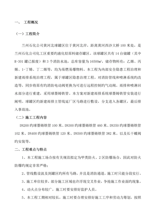 承插式球墨铸铁管安装综合施工专题方案.docx