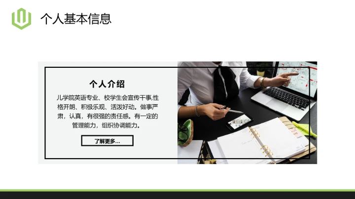 简洁版大学生职业规划PPT