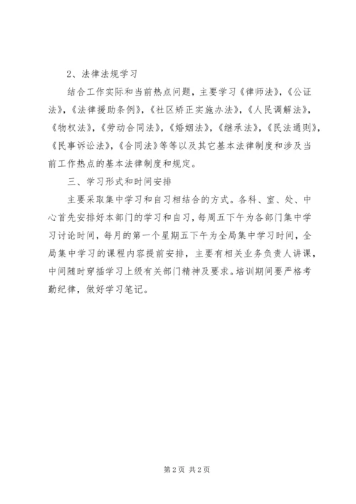 机关干部教育培训计划 (2).docx