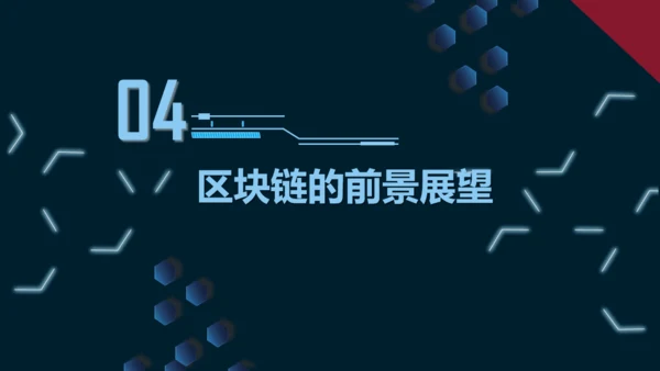 互联网区块链技术通用PPT模板