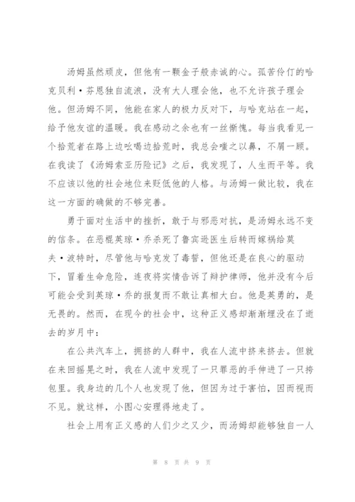 汤姆索历险记读后感600字5篇.docx