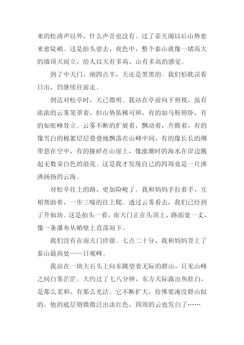 登泰山观日出作文.docx