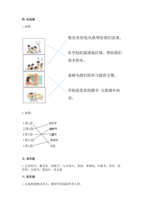 部编版小学二年级上册道德与法治期中测试卷含完整答案【夺冠】.docx
