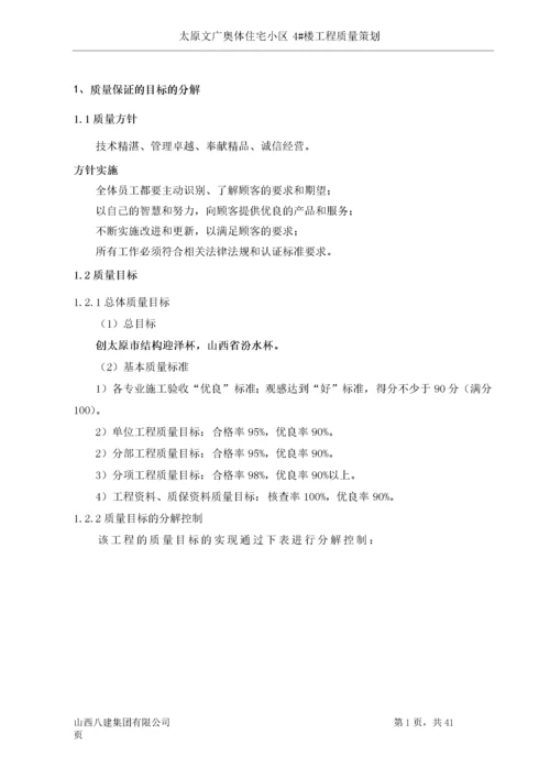 建筑工程质量策划.docx