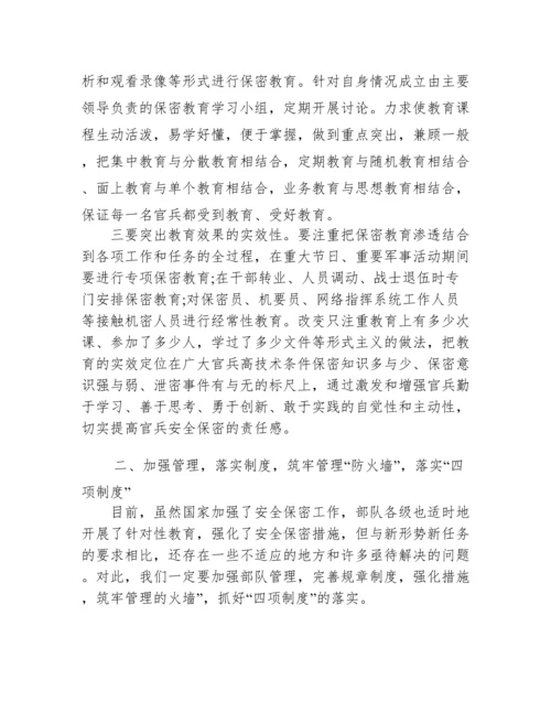 保密无小事保密征文3篇.docx