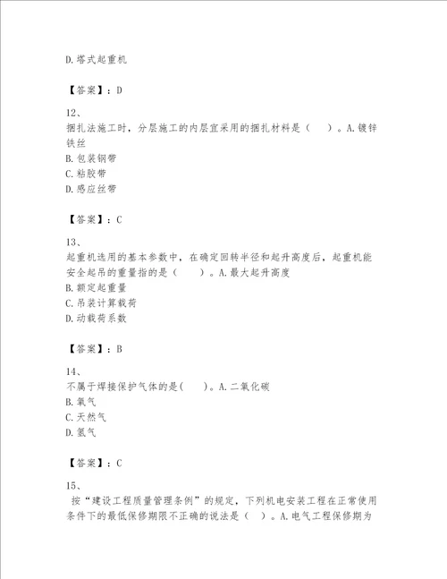 2023年一级建造师《实务-机电工程》考试题库及参考答案【培优b卷】