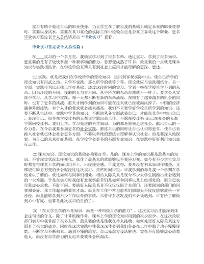 毕业实习鉴定表个人总结15篇