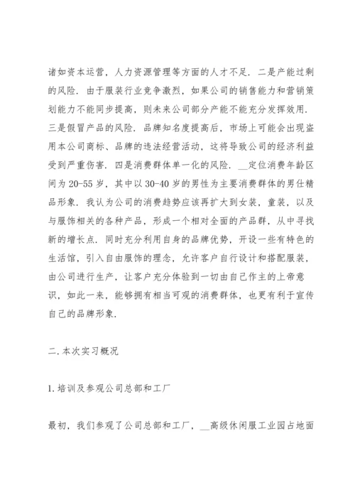 服装设计专业毕业实习报告范文5篇.docx