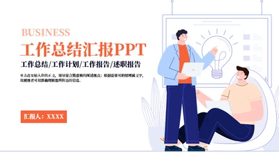 极简动漫插画工作汇报通用PPT模板