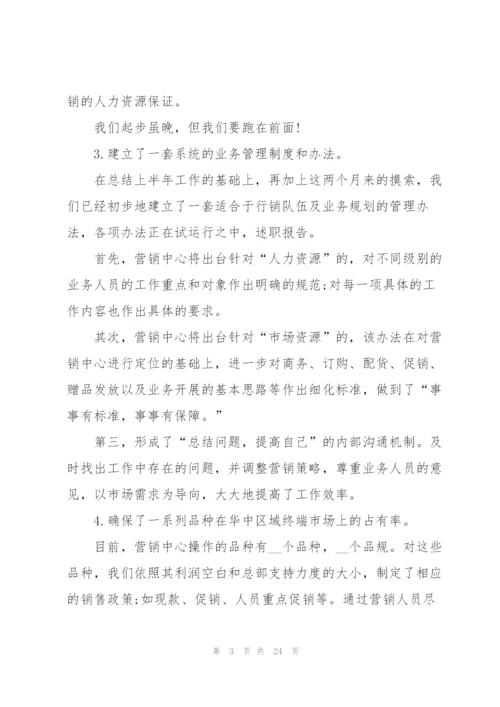 销售经理的述职报告.docx